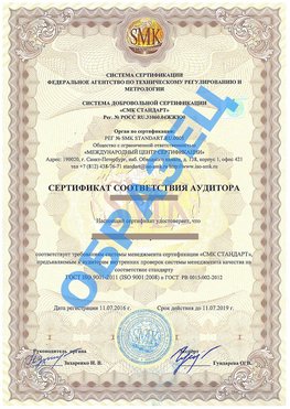 Сертификат соответствия аудитора Волгодонск Сертификат ГОСТ РВ 0015-002
